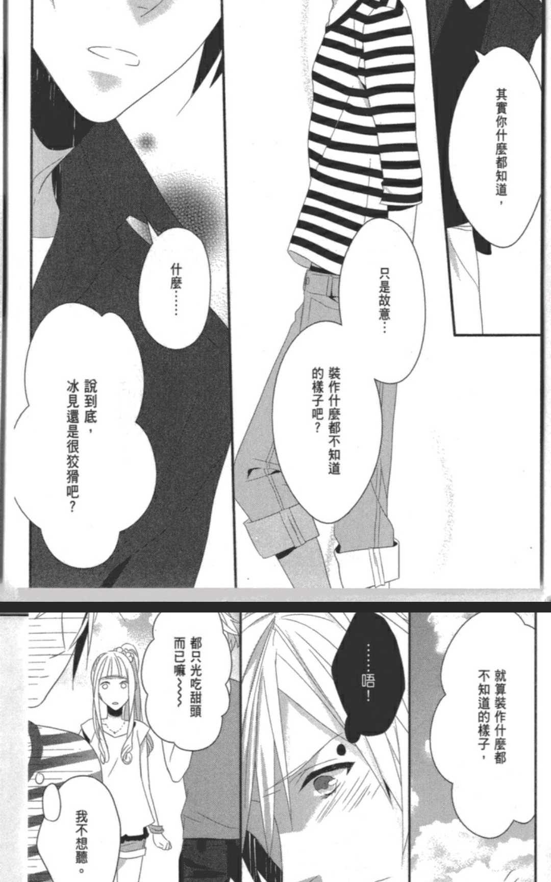 《未完成的拼图》漫画最新章节 第1卷 免费下拉式在线观看章节第【143】张图片