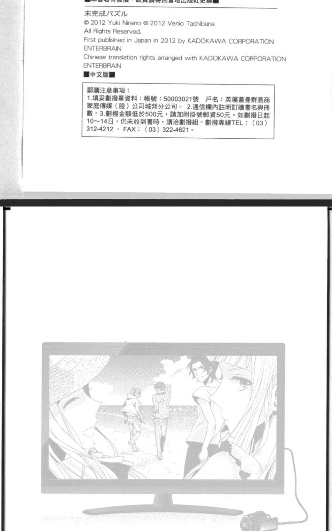 《未完成的拼图》漫画最新章节 第1卷 免费下拉式在线观看章节第【168】张图片