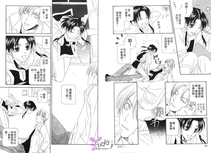 《失落的男孩》漫画最新章节 第1卷 免费下拉式在线观看章节第【4】张图片