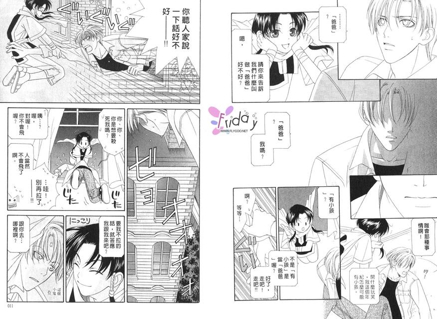 《失落的男孩》漫画最新章节 第1卷 免费下拉式在线观看章节第【5】张图片