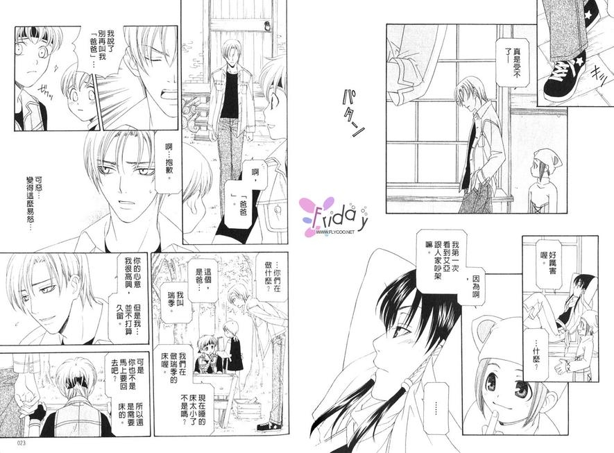 《失落的男孩》漫画最新章节 第1卷 免费下拉式在线观看章节第【11】张图片