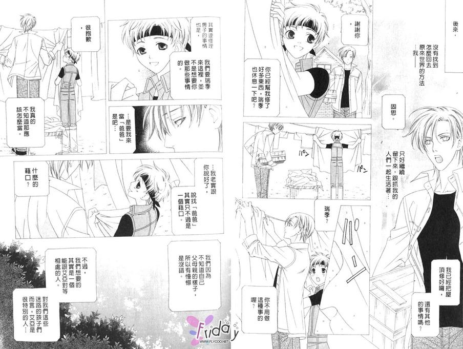 《失落的男孩》漫画最新章节 第1卷 免费下拉式在线观看章节第【30】张图片