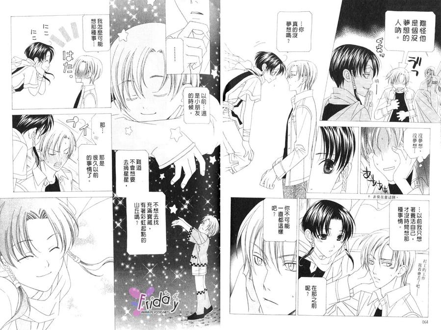 《失落的男孩》漫画最新章节 第1卷 免费下拉式在线观看章节第【32】张图片