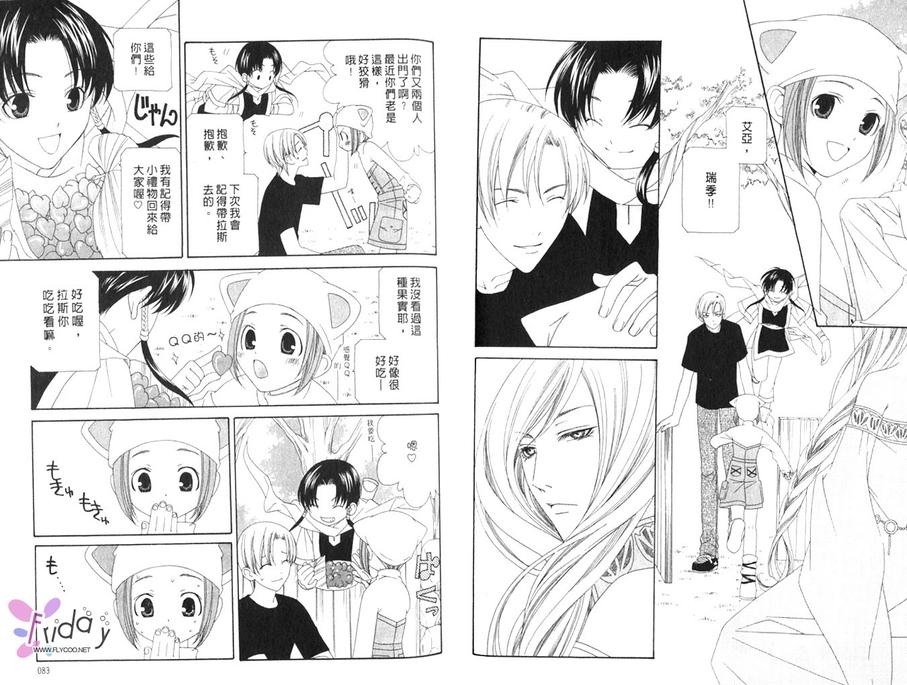 《失落的男孩》漫画最新章节 第1卷 免费下拉式在线观看章节第【41】张图片