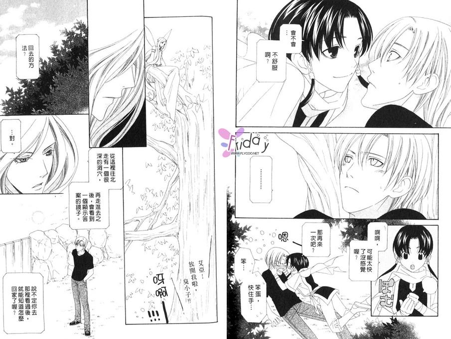 《失落的男孩》漫画最新章节 第1卷 免费下拉式在线观看章节第【46】张图片