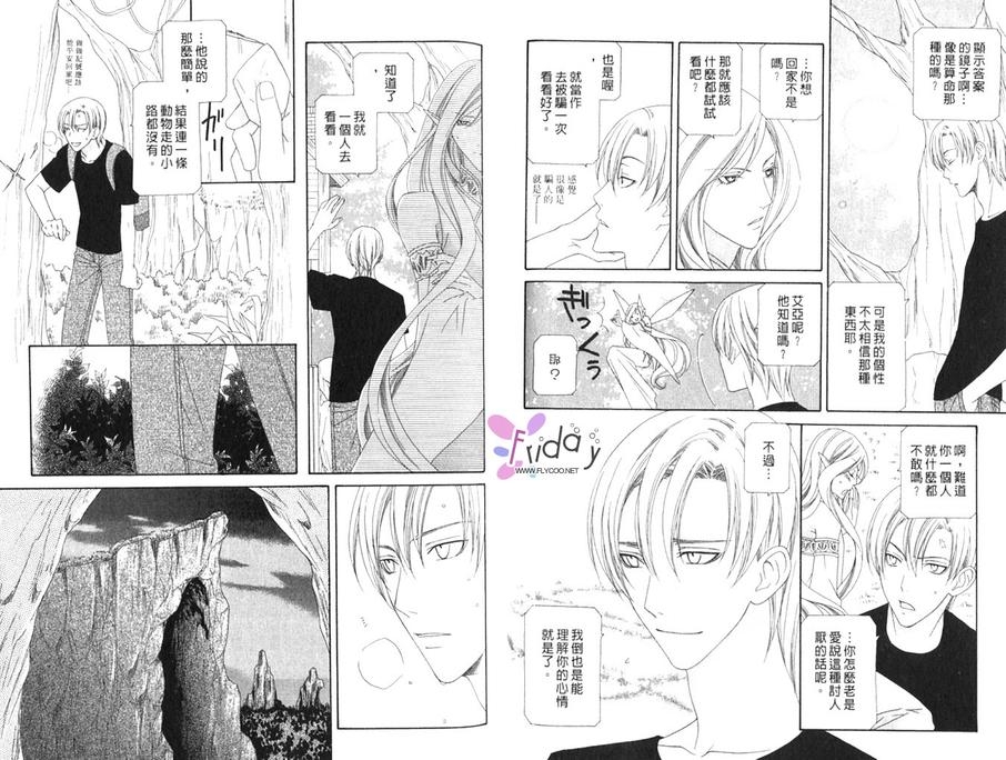 《失落的男孩》漫画最新章节 第1卷 免费下拉式在线观看章节第【47】张图片