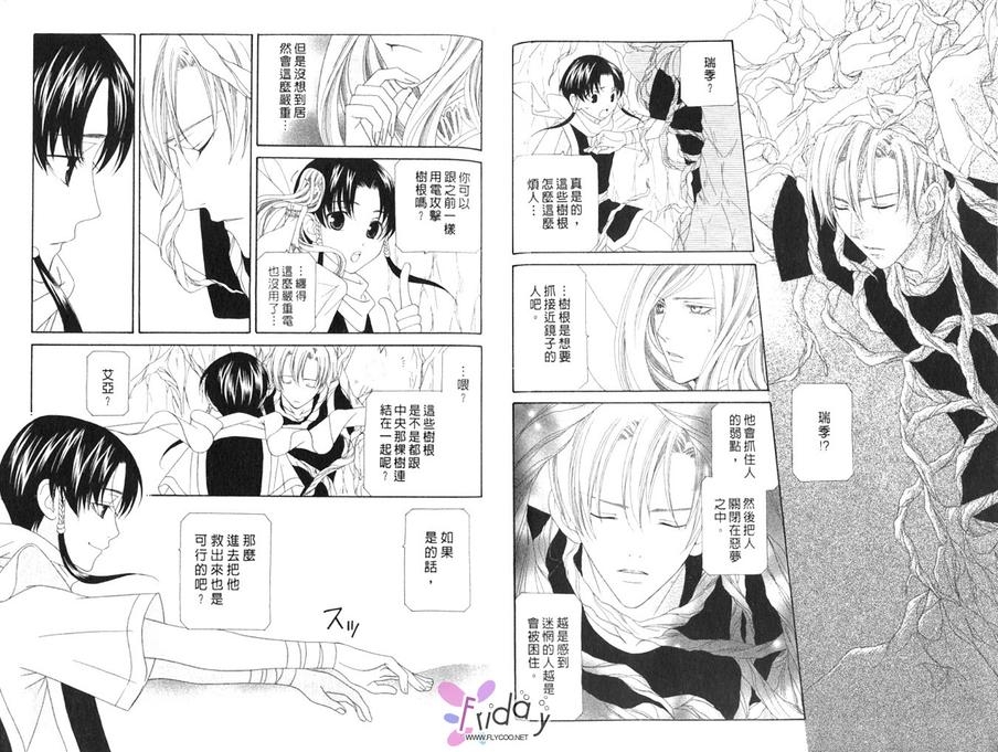 《失落的男孩》漫画最新章节 第1卷 免费下拉式在线观看章节第【51】张图片