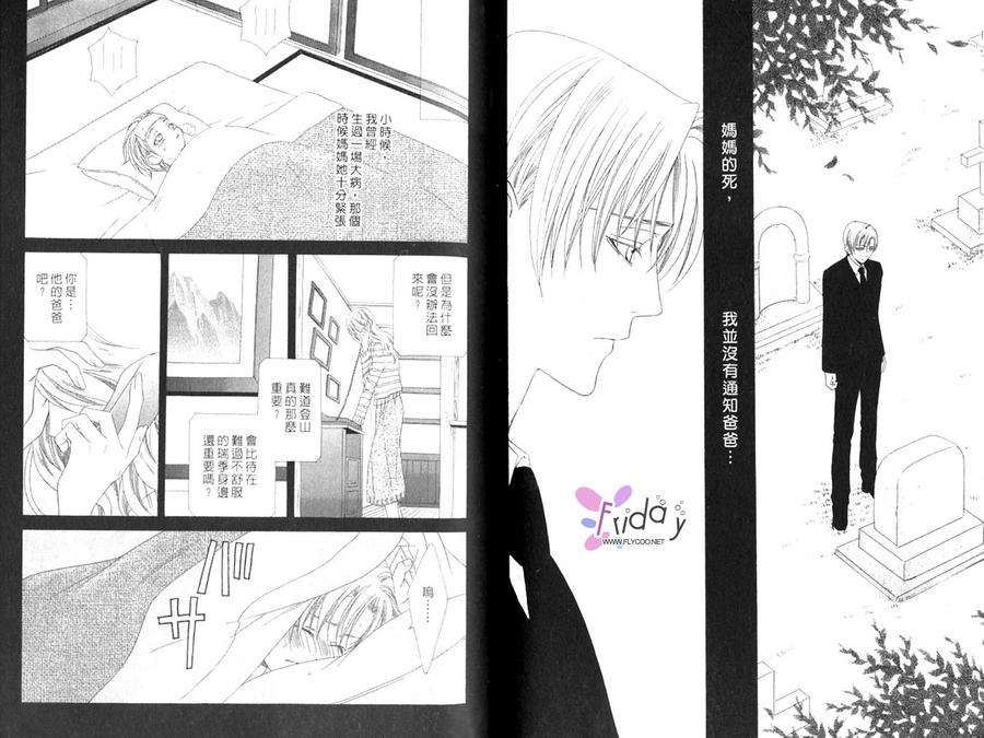 《失落的男孩》漫画最新章节 第1卷 免费下拉式在线观看章节第【53】张图片