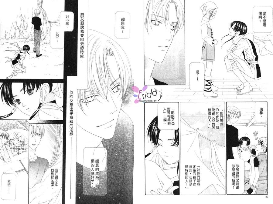 《失落的男孩》漫画最新章节 第1卷 免费下拉式在线观看章节第【66】张图片