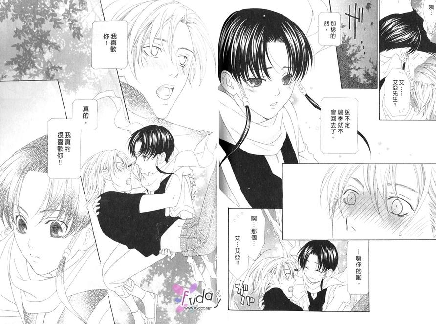 《失落的男孩》漫画最新章节 第1卷 免费下拉式在线观看章节第【71】张图片