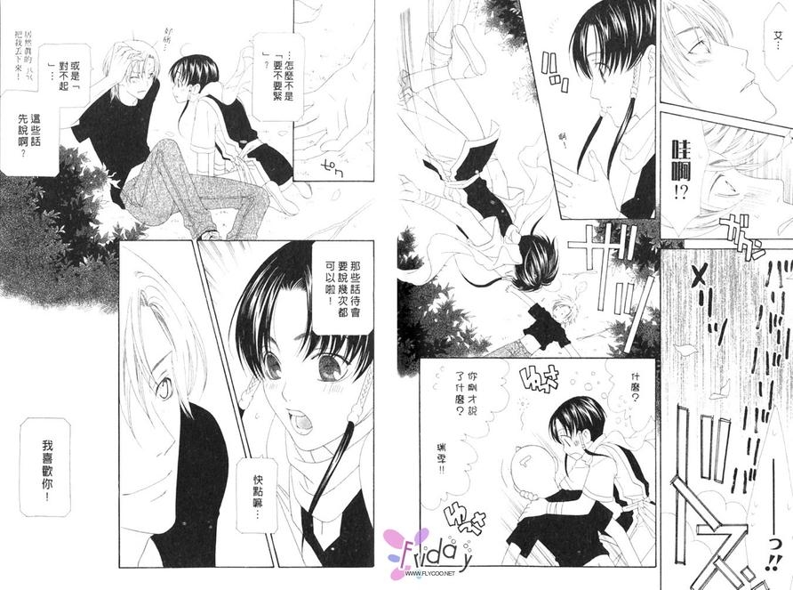 《失落的男孩》漫画最新章节 第1卷 免费下拉式在线观看章节第【72】张图片