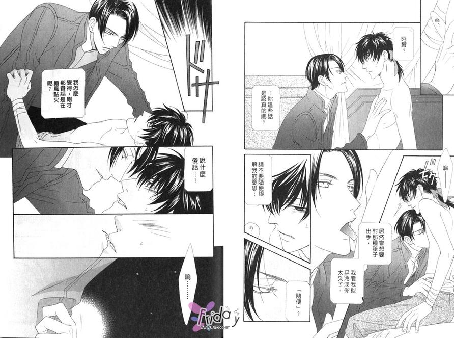 《失落的男孩》漫画最新章节 第1卷 免费下拉式在线观看章节第【78】张图片