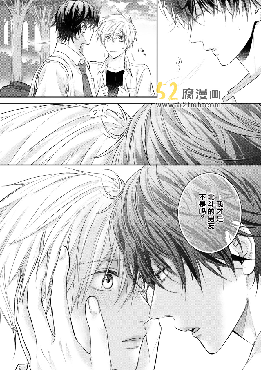 《我不要恋爱！/我才不会和你谈恋爱》漫画最新章节 第1话 免费下拉式在线观看章节第【21】张图片