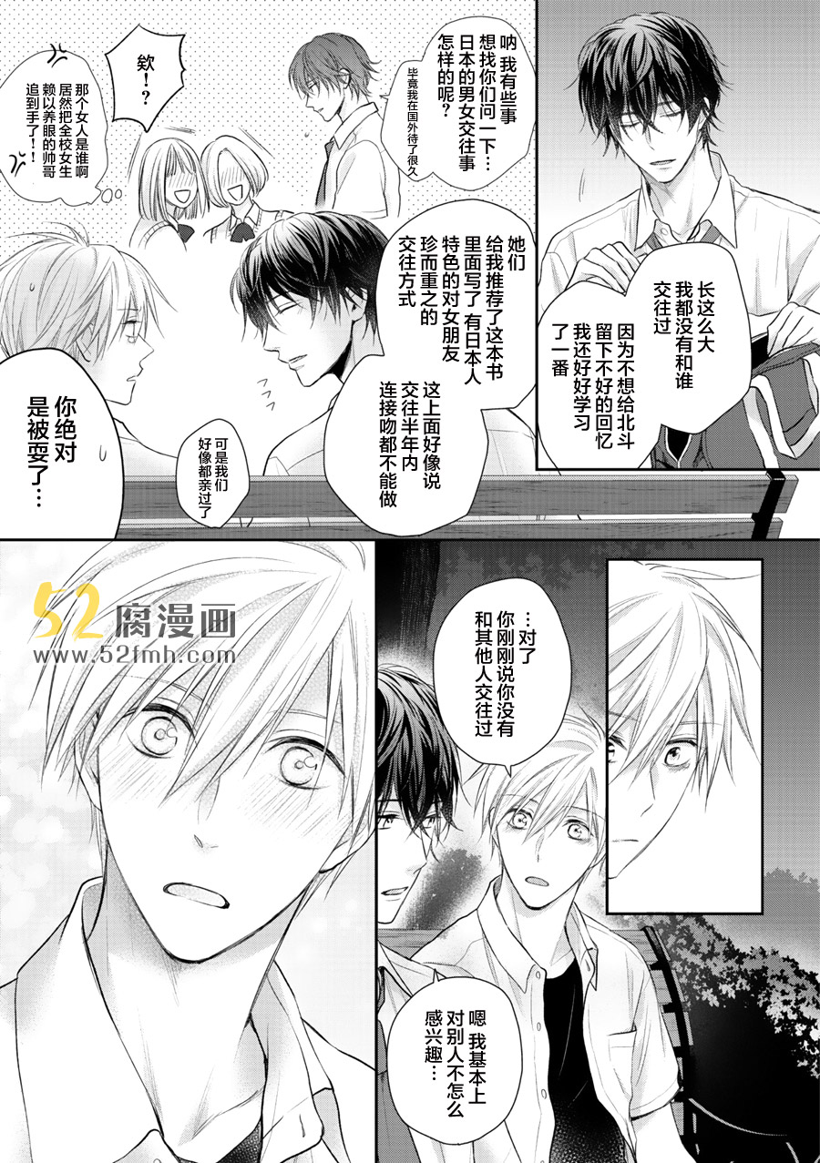 《我不要恋爱！/我才不会和你谈恋爱》漫画最新章节 第1话 免费下拉式在线观看章节第【24】张图片