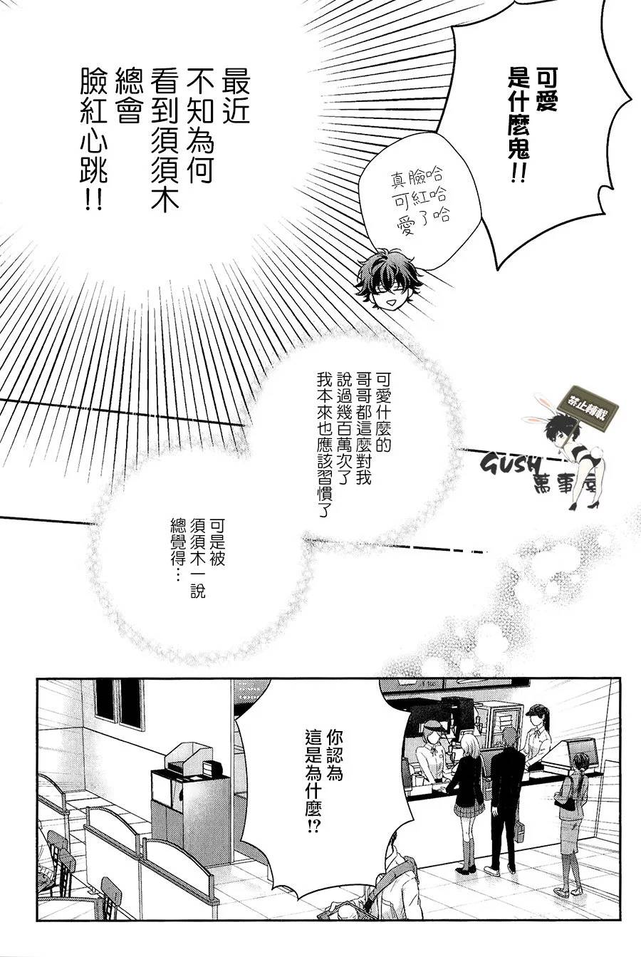 《我不要恋爱！/我才不会和你谈恋爱》漫画最新章节前篇免费下拉式在线观看章节第【9】张图片