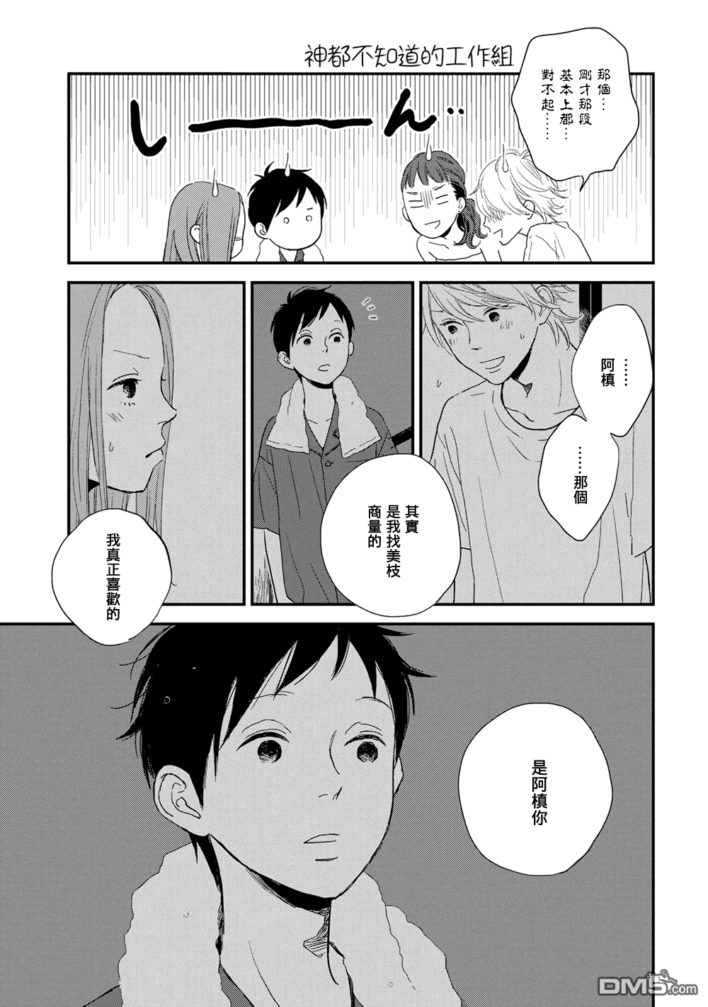 《More Than Words》漫画最新章节 第6话 免费下拉式在线观看章节第【10】张图片