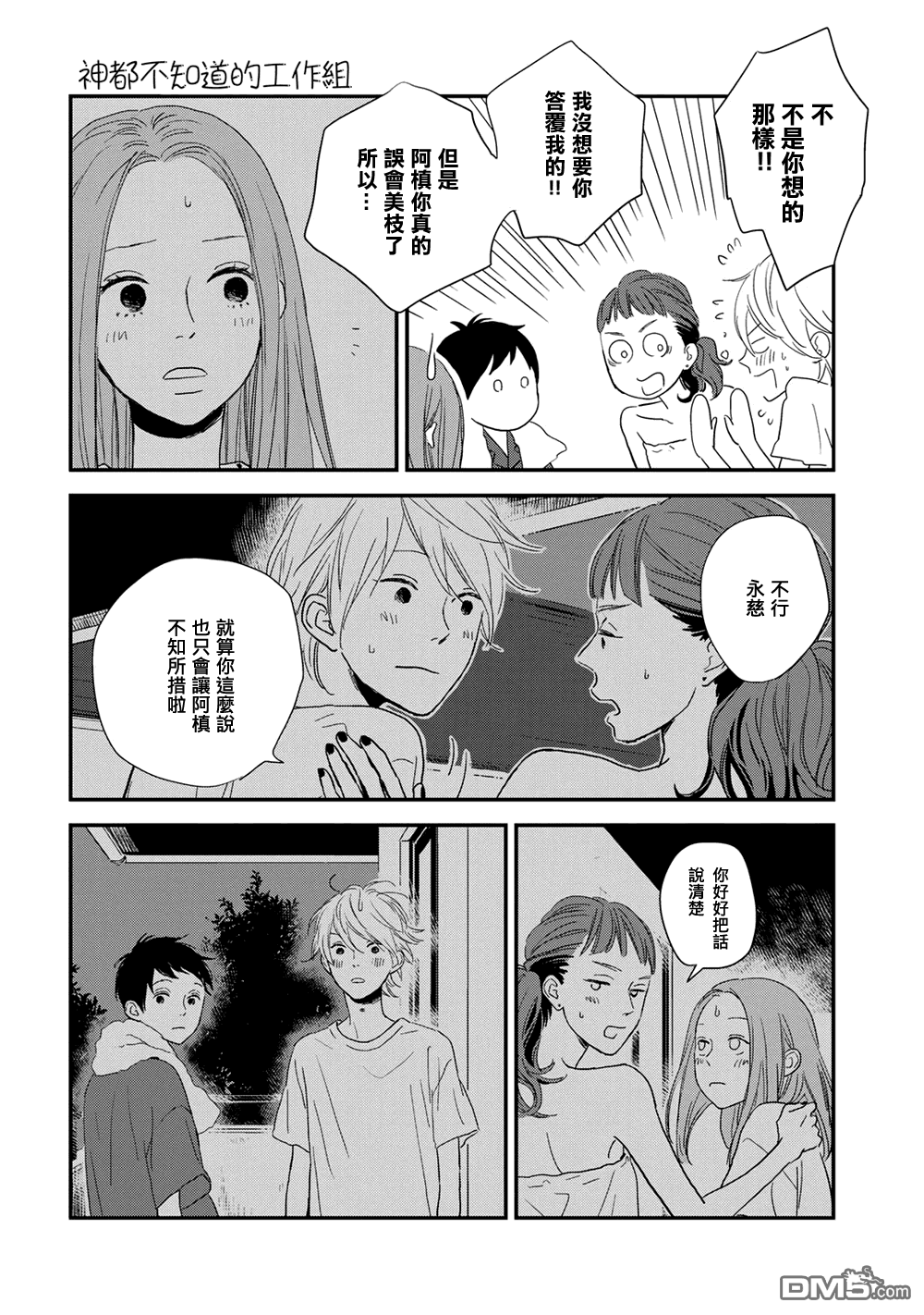 《More Than Words》漫画最新章节 第6话 免费下拉式在线观看章节第【11】张图片