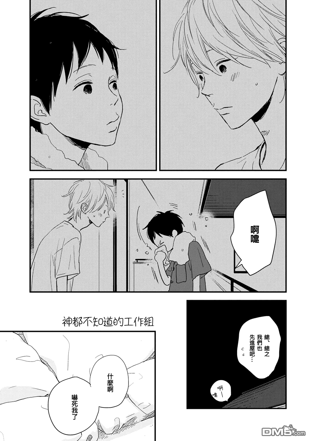 《More Than Words》漫画最新章节 第6话 免费下拉式在线观看章节第【12】张图片