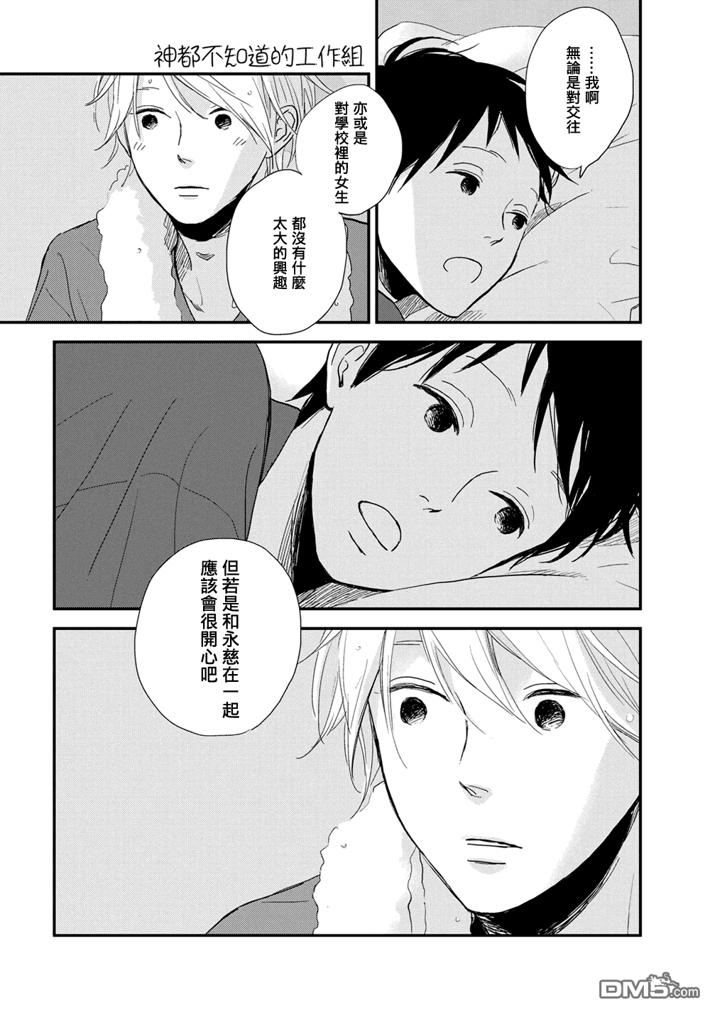 《More Than Words》漫画最新章节 第6话 免费下拉式在线观看章节第【19】张图片