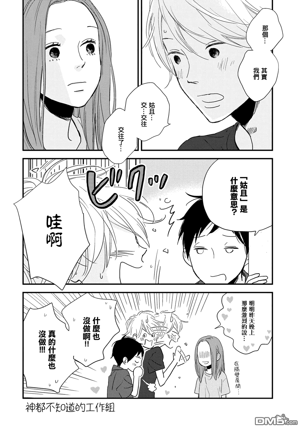 《More Than Words》漫画最新章节 第6话 免费下拉式在线观看章节第【23】张图片