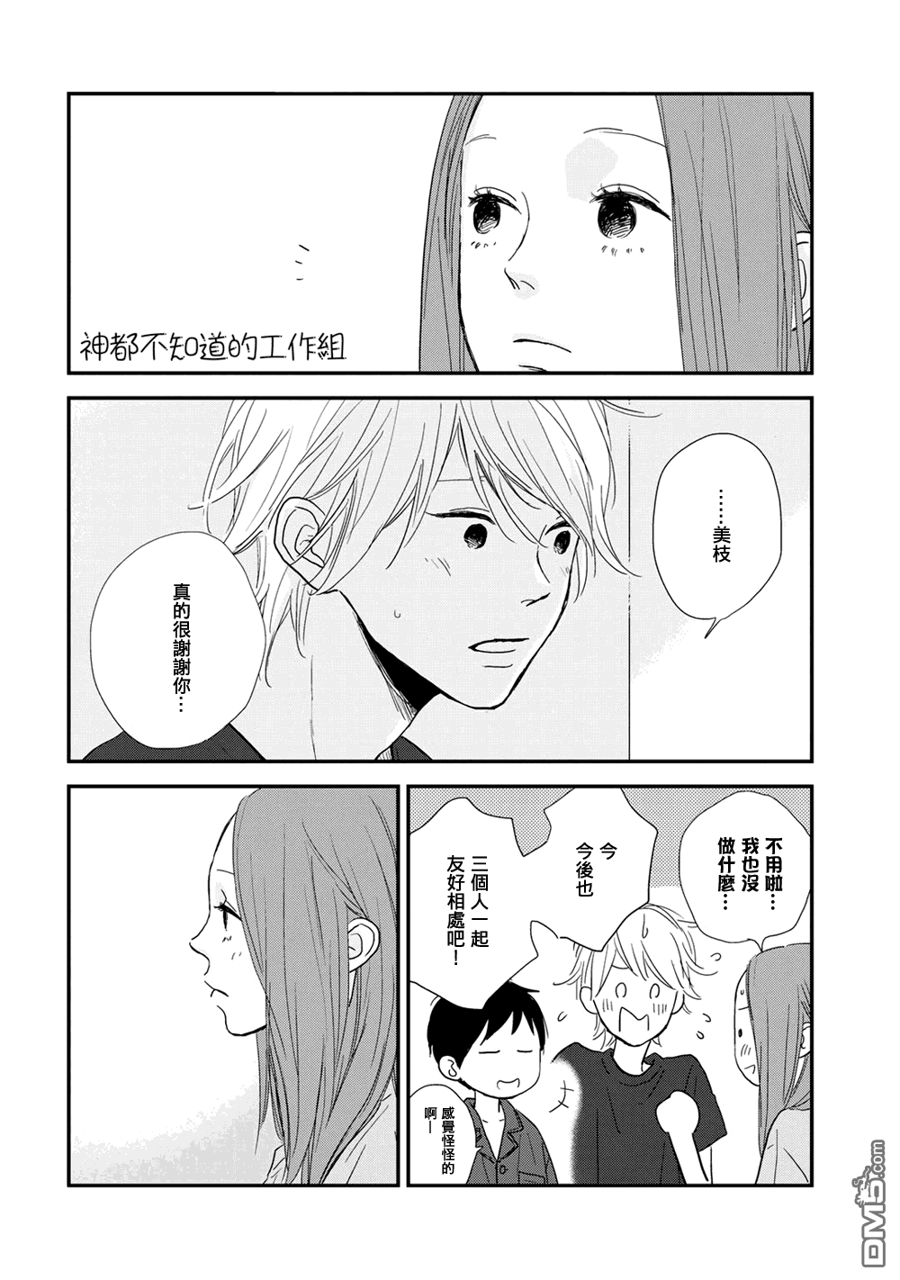 《More Than Words》漫画最新章节 第6话 免费下拉式在线观看章节第【25】张图片