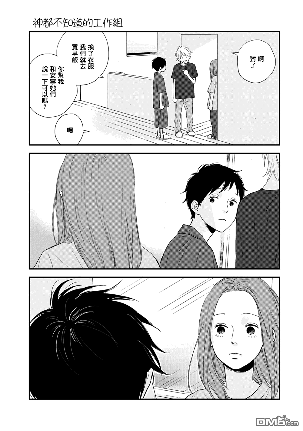 《More Than Words》漫画最新章节 第6话 免费下拉式在线观看章节第【26】张图片