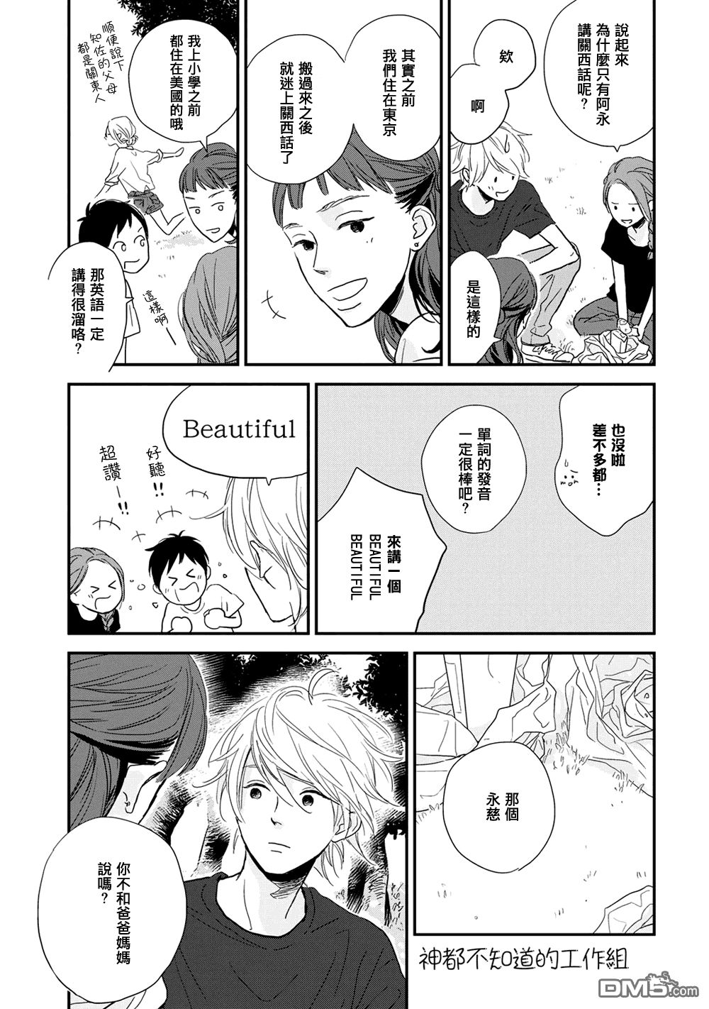 《More Than Words》漫画最新章节 第6话 免费下拉式在线观看章节第【30】张图片