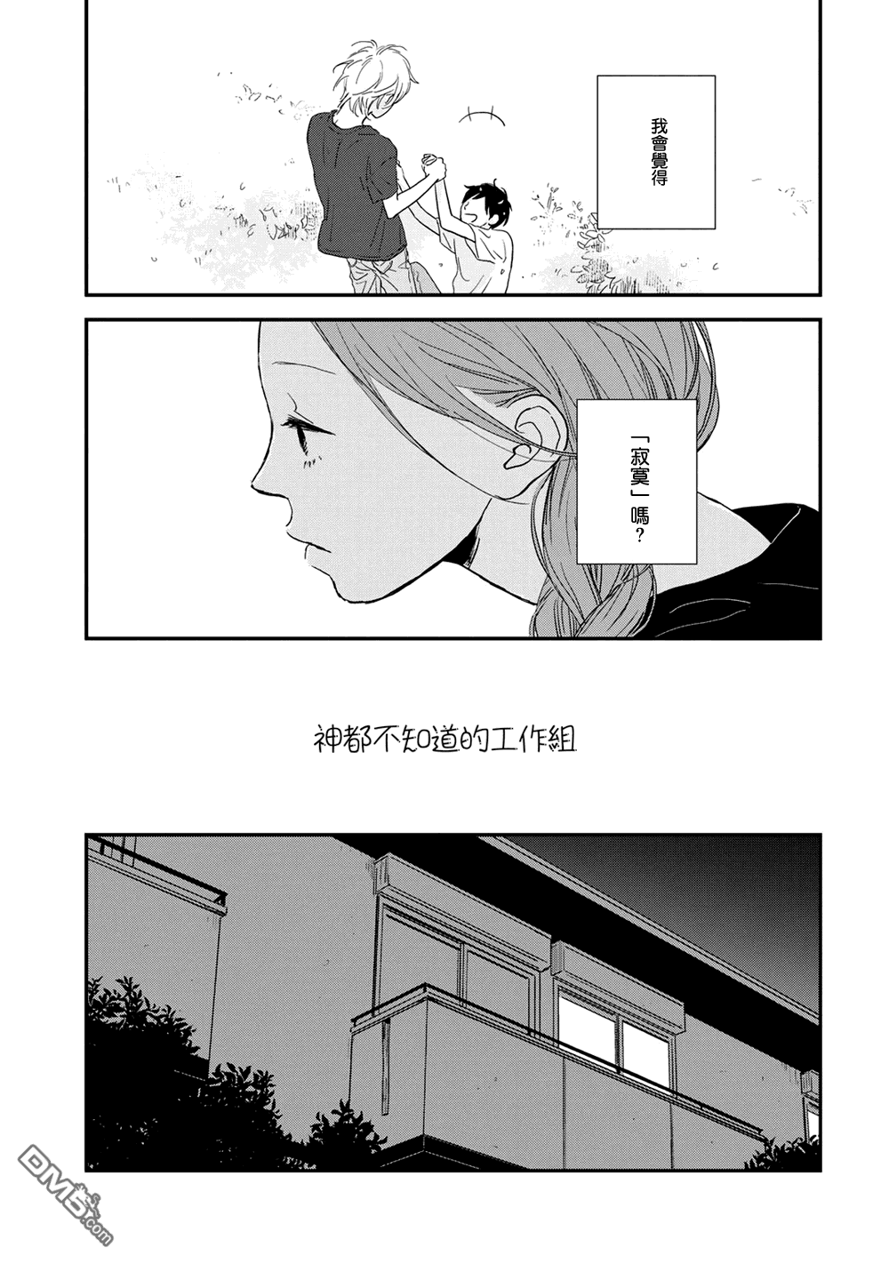 《More Than Words》漫画最新章节 第6话 免费下拉式在线观看章节第【34】张图片