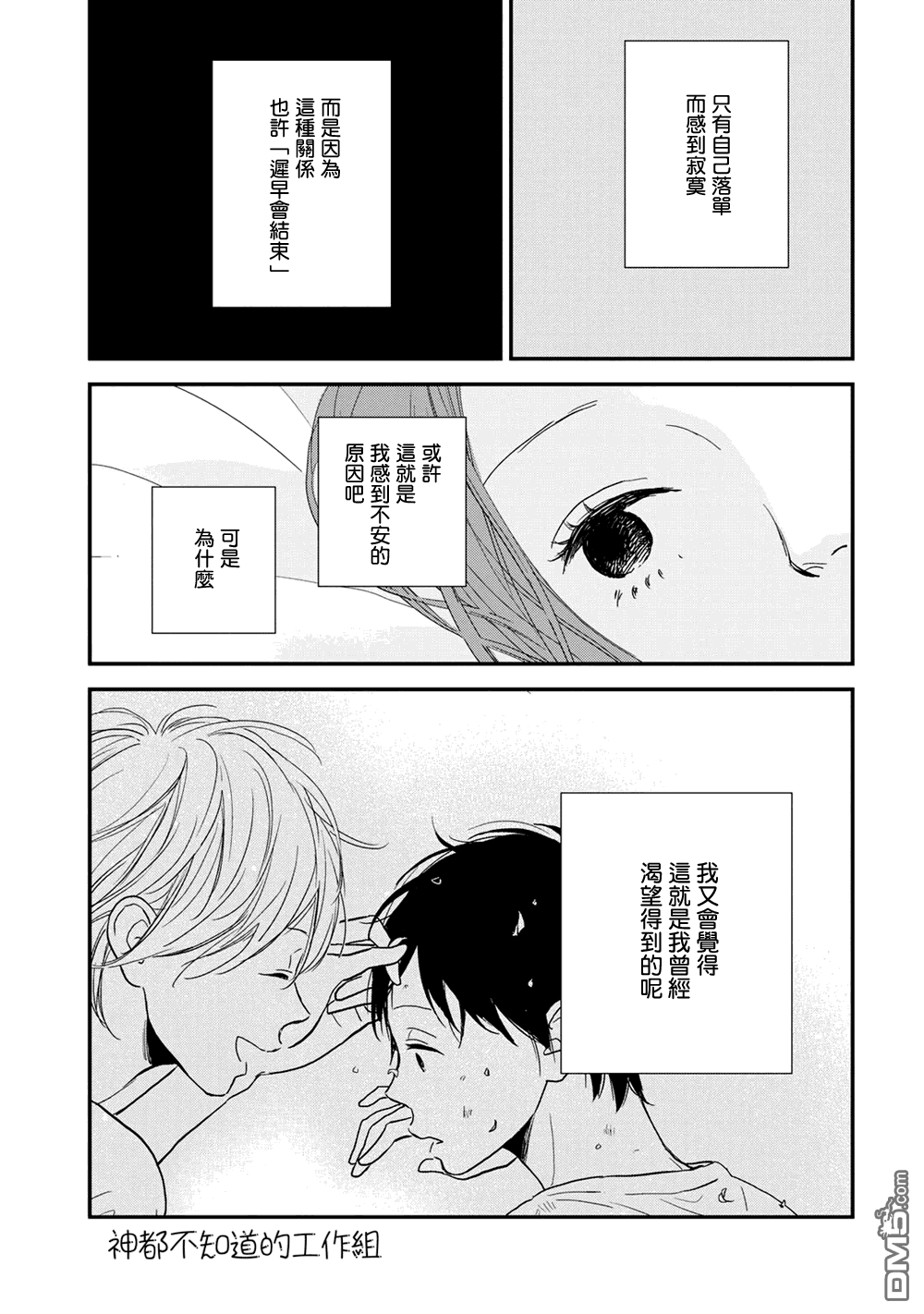 《More Than Words》漫画最新章节 第6话 免费下拉式在线观看章节第【36】张图片