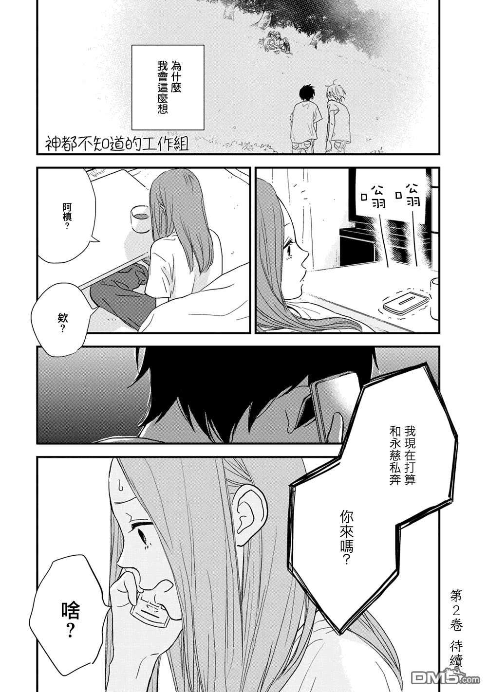 《More Than Words》漫画最新章节 第6话 免费下拉式在线观看章节第【37】张图片