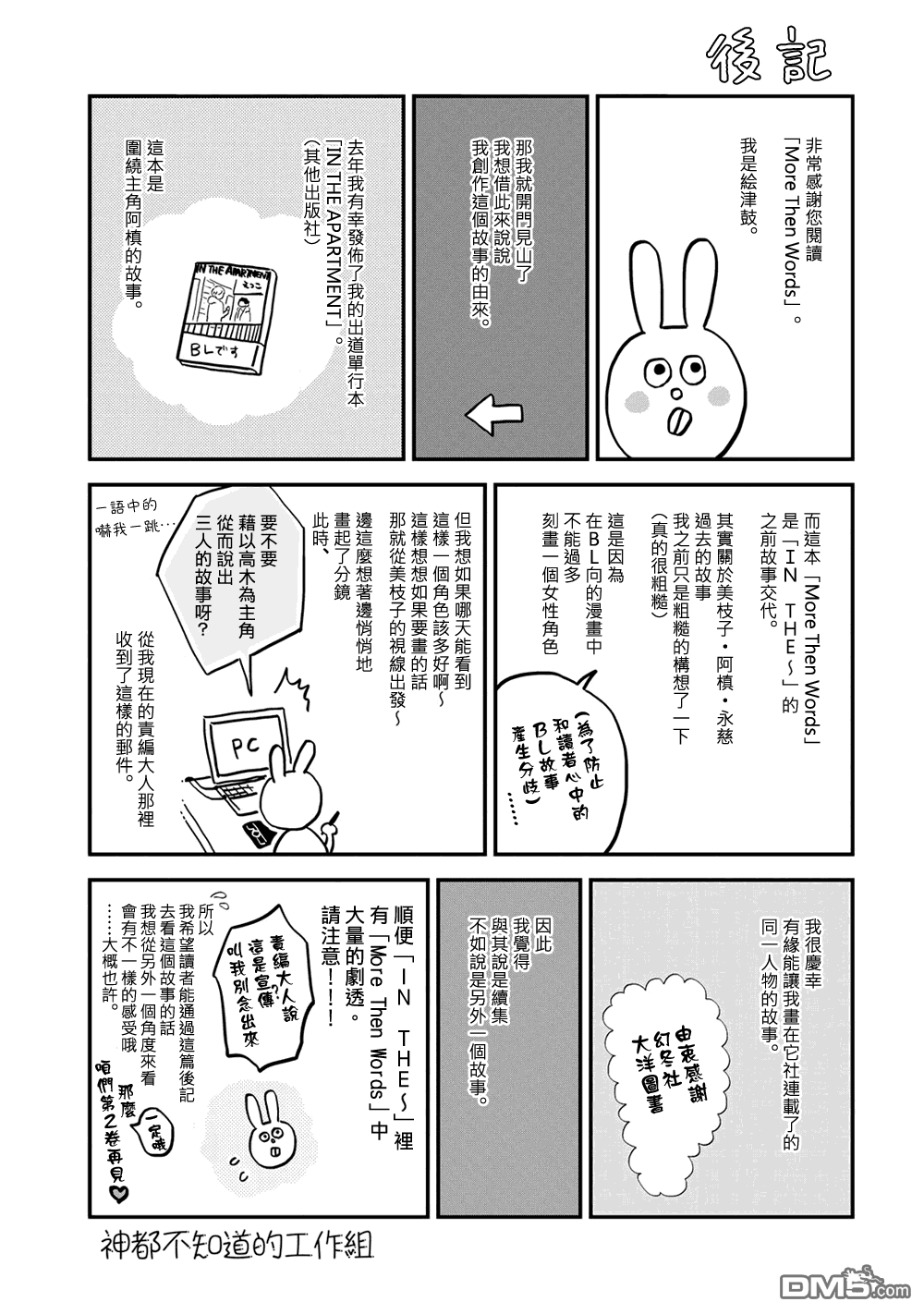 《More Than Words》漫画最新章节 第6话 免费下拉式在线观看章节第【38】张图片