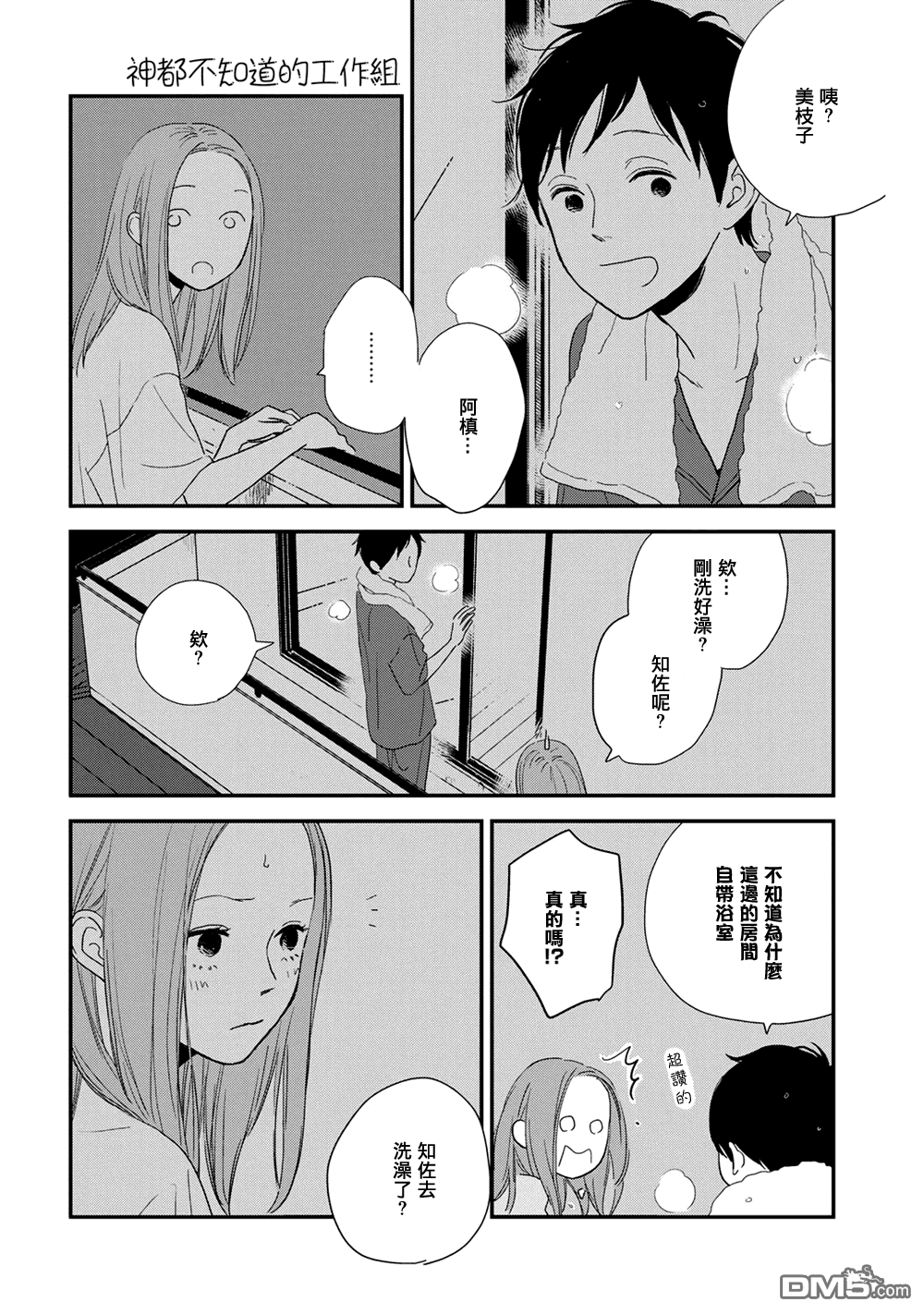 《More Than Words》漫画最新章节 第6话 免费下拉式在线观看章节第【3】张图片