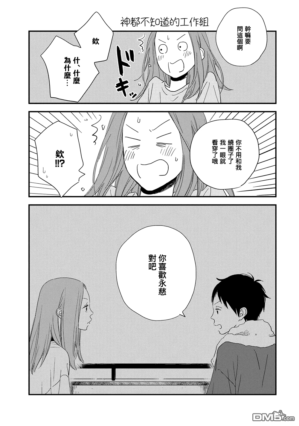 《More Than Words》漫画最新章节 第6话 免费下拉式在线观看章节第【6】张图片