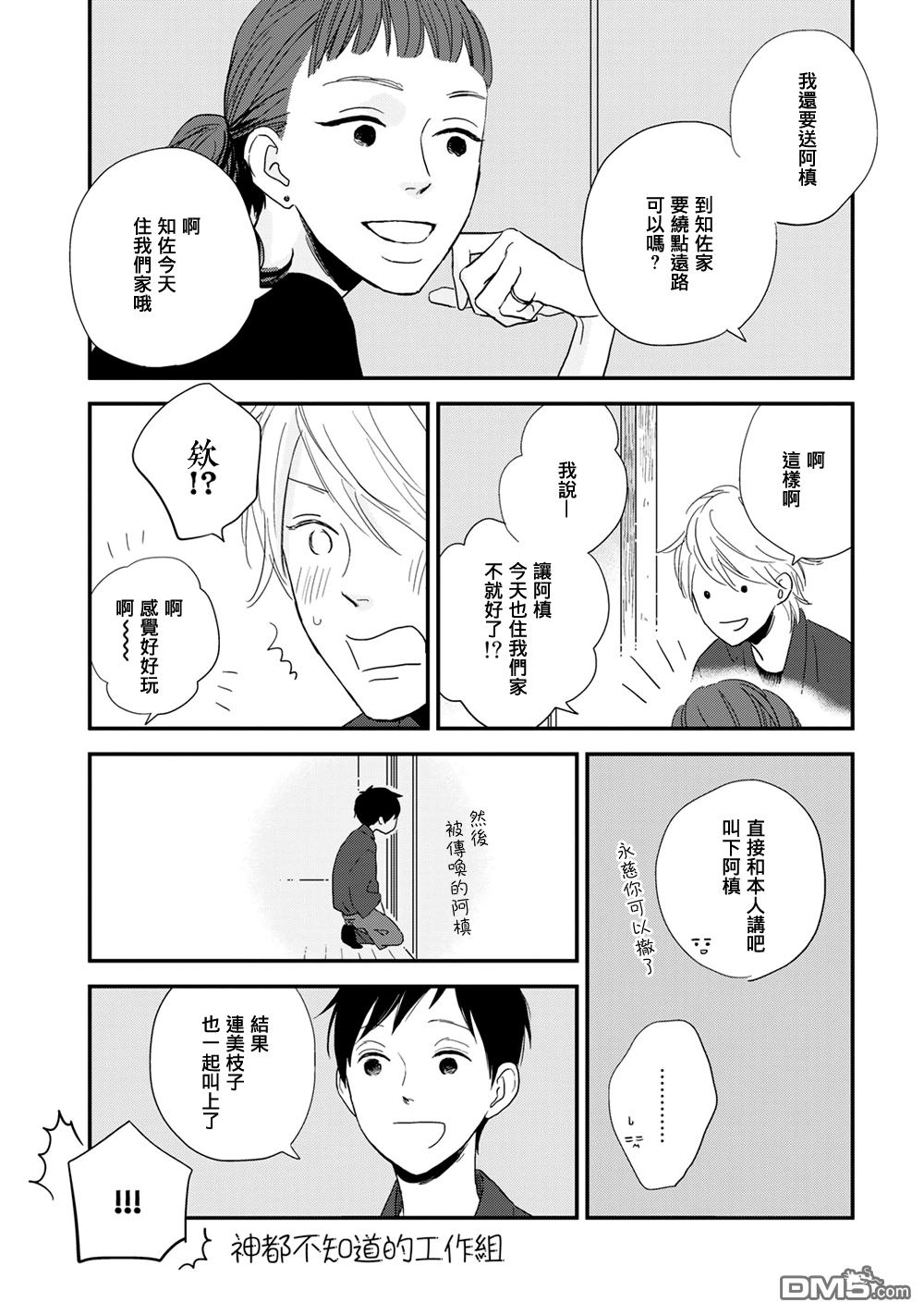 《More Than Words》漫画最新章节 第5话 免费下拉式在线观看章节第【16】张图片