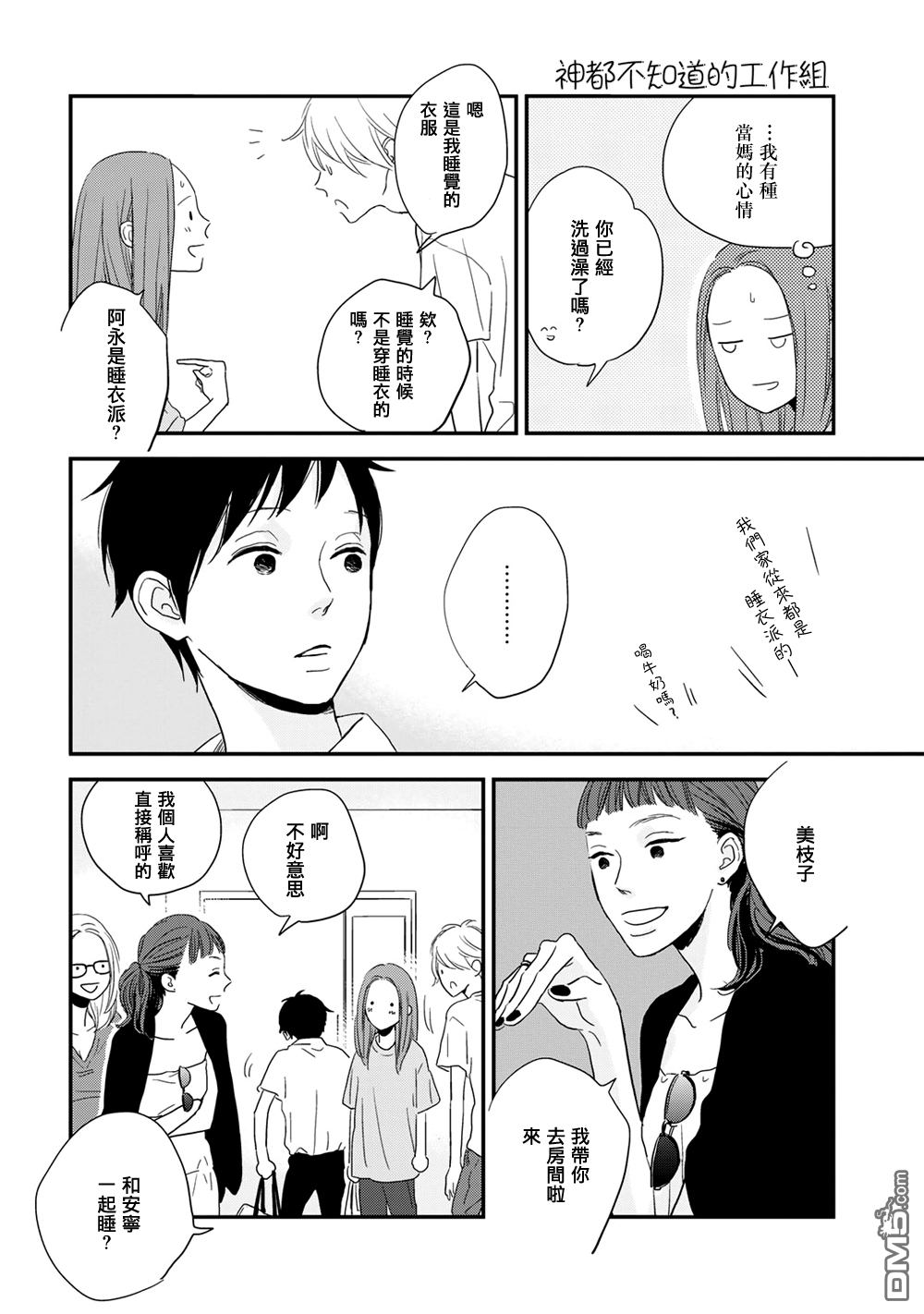 《More Than Words》漫画最新章节 第5话 免费下拉式在线观看章节第【23】张图片