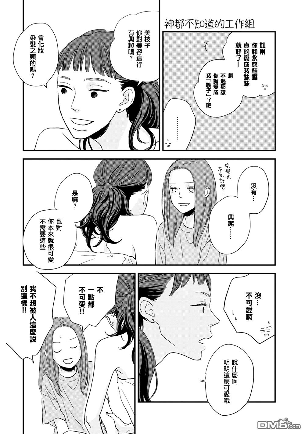 《More Than Words》漫画最新章节 第5话 免费下拉式在线观看章节第【33】张图片