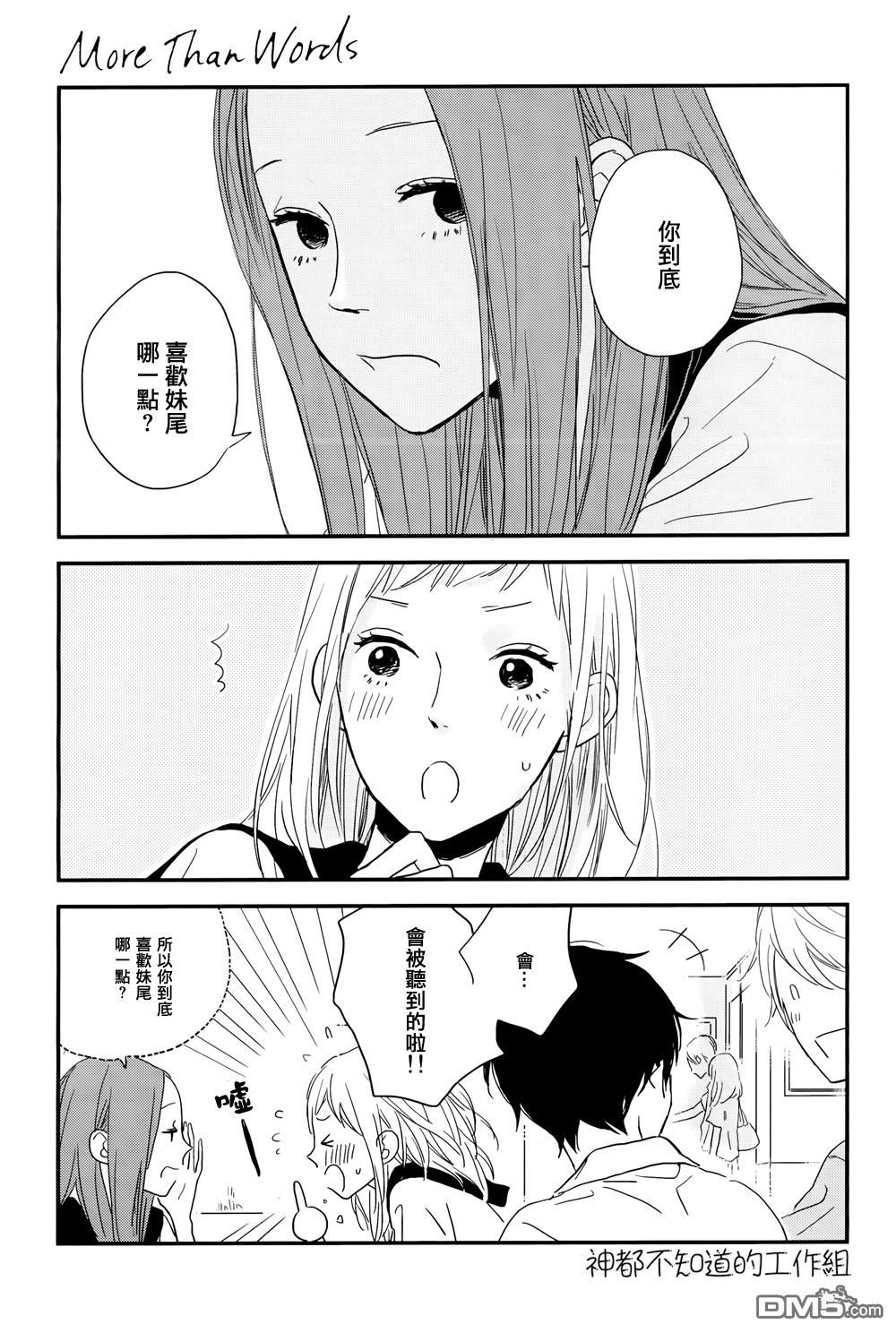 《More Than Words》漫画最新章节 第4话 免费下拉式在线观看章节第【10】张图片