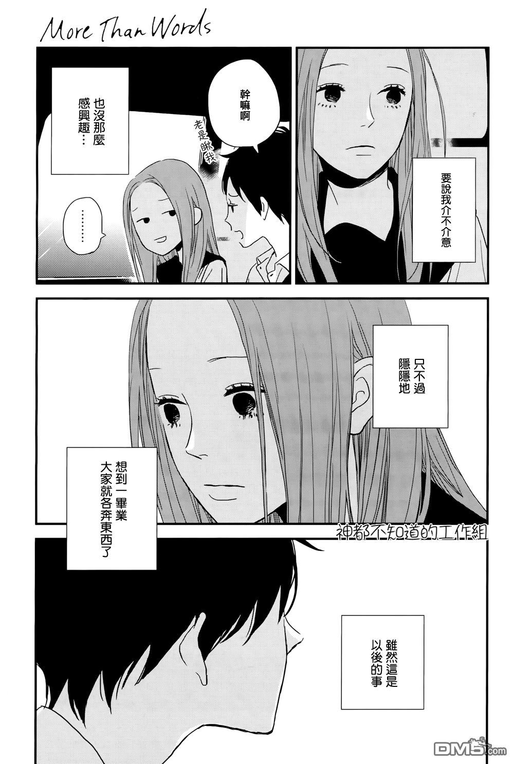 《More Than Words》漫画最新章节 第4话 免费下拉式在线观看章节第【14】张图片