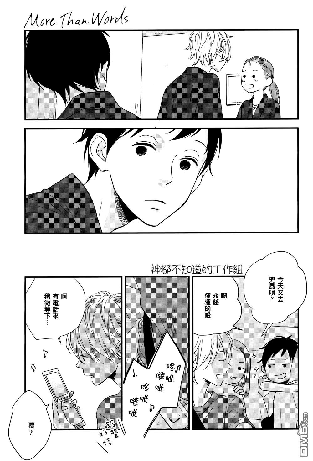 《More Than Words》漫画最新章节 第4话 免费下拉式在线观看章节第【24】张图片