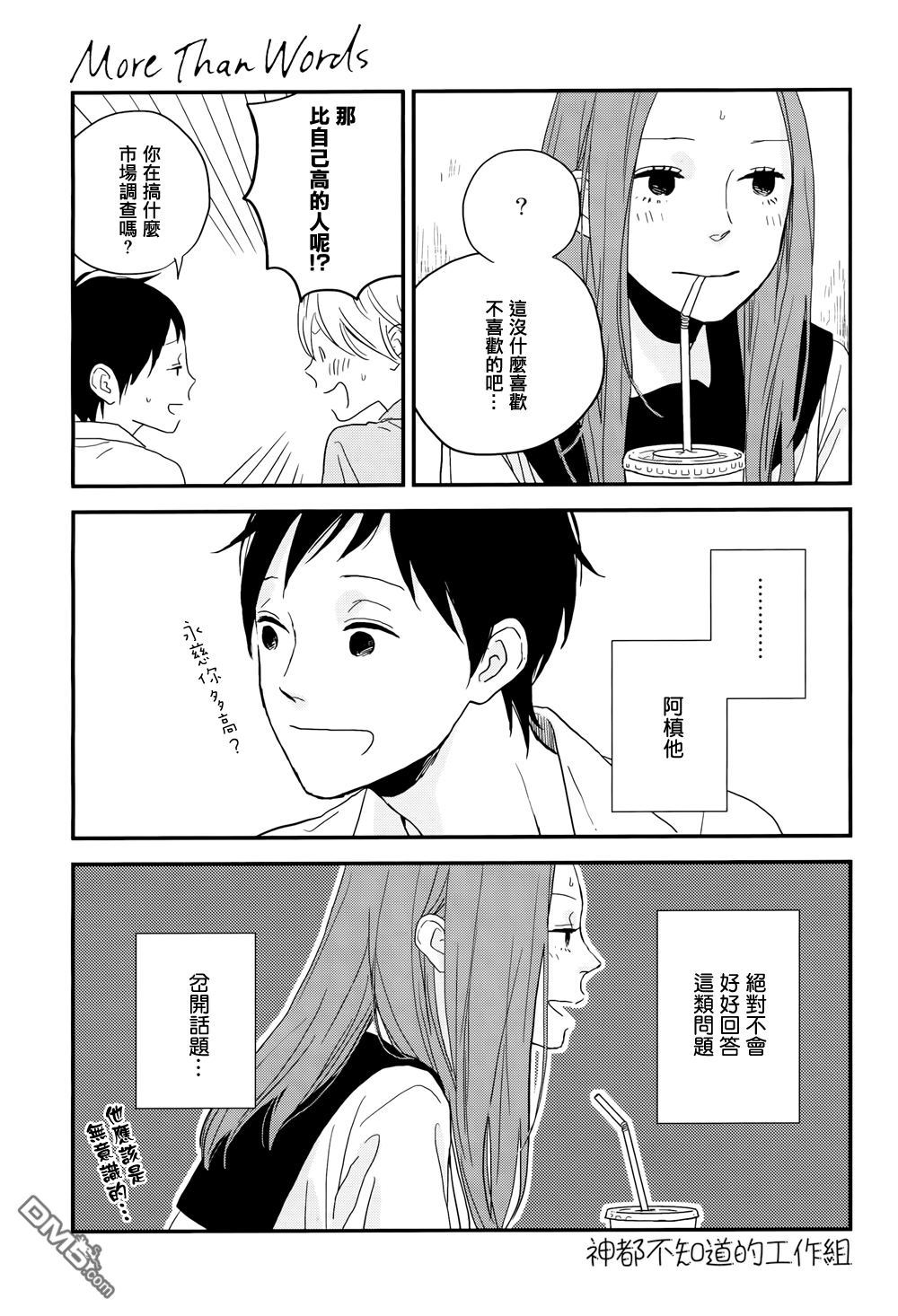 《More Than Words》漫画最新章节 第4话 免费下拉式在线观看章节第【6】张图片