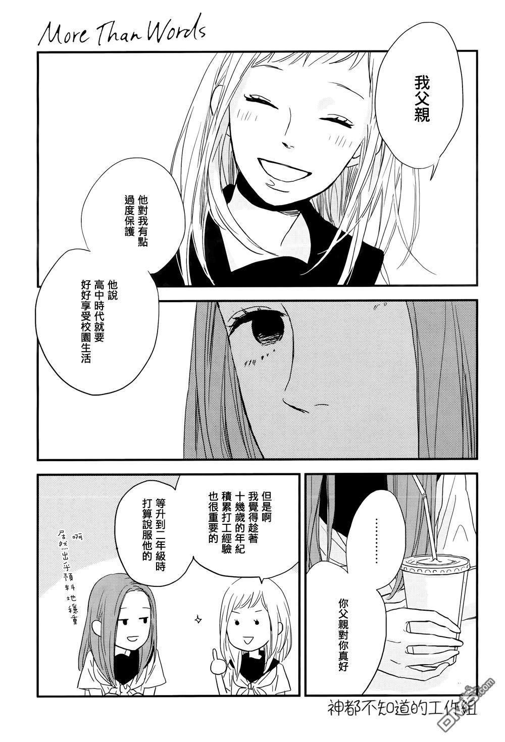 《More Than Words》漫画最新章节 第4话 免费下拉式在线观看章节第【8】张图片