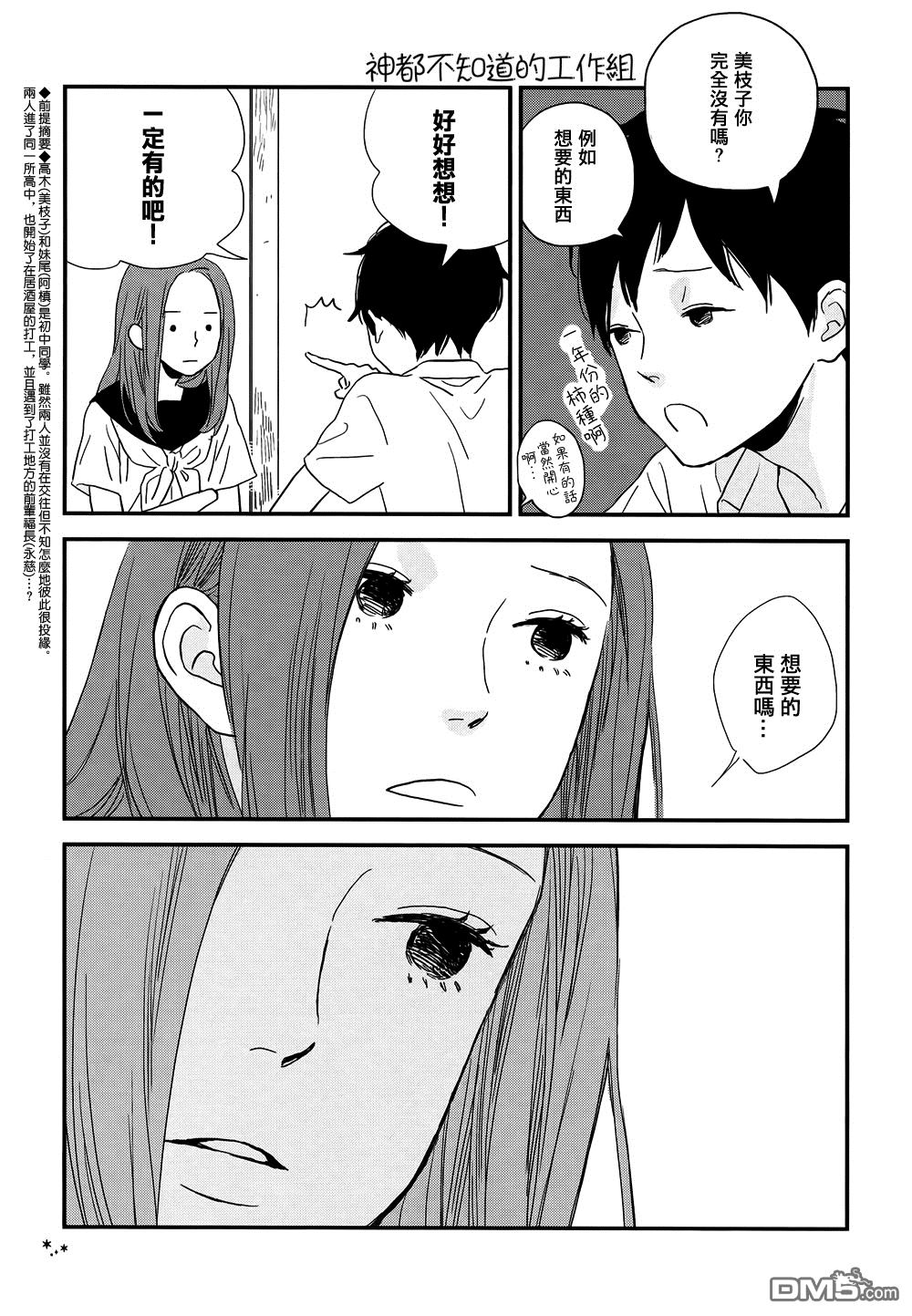 《More Than Words》漫画最新章节 第3话 免费下拉式在线观看章节第【2】张图片