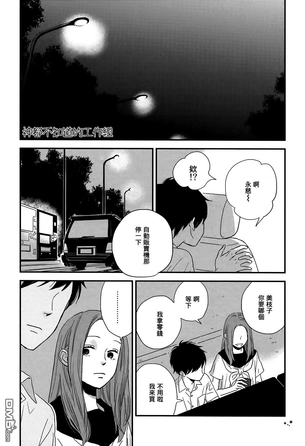 《More Than Words》漫画最新章节 第3话 免费下拉式在线观看章节第【5】张图片