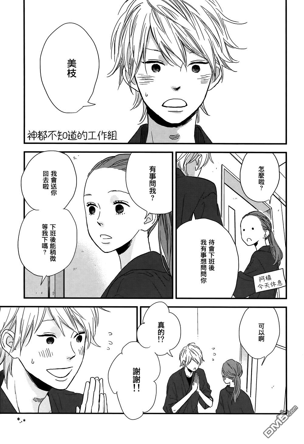 《More Than Words》漫画最新章节 第3话 免费下拉式在线观看章节第【8】张图片