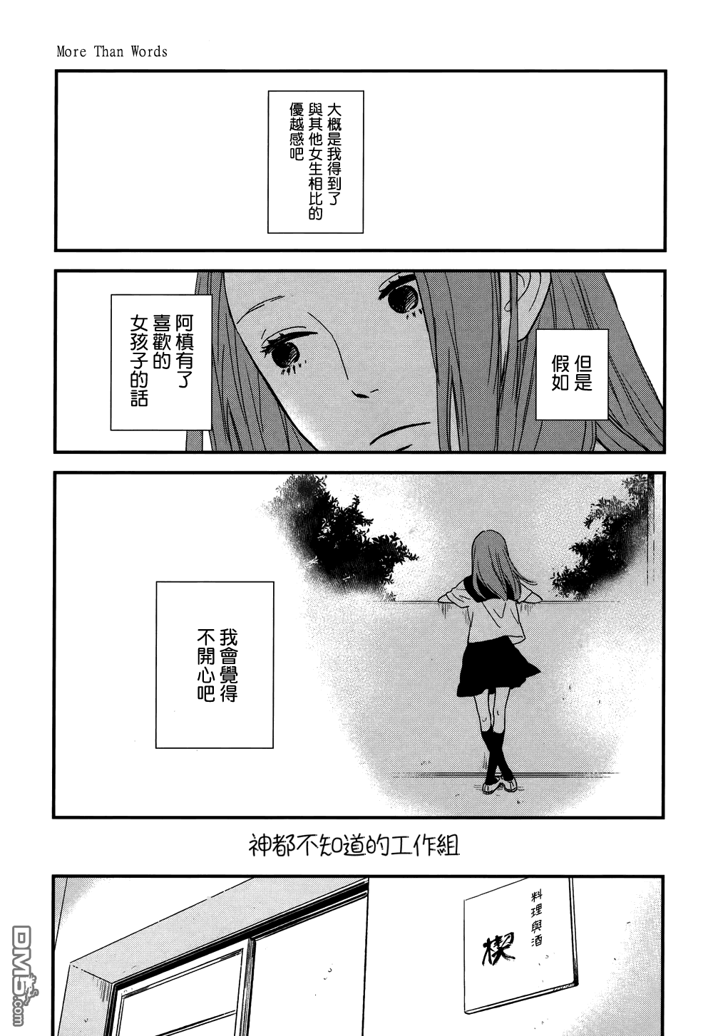 《More Than Words》漫画最新章节 第2话 免费下拉式在线观看章节第【10】张图片