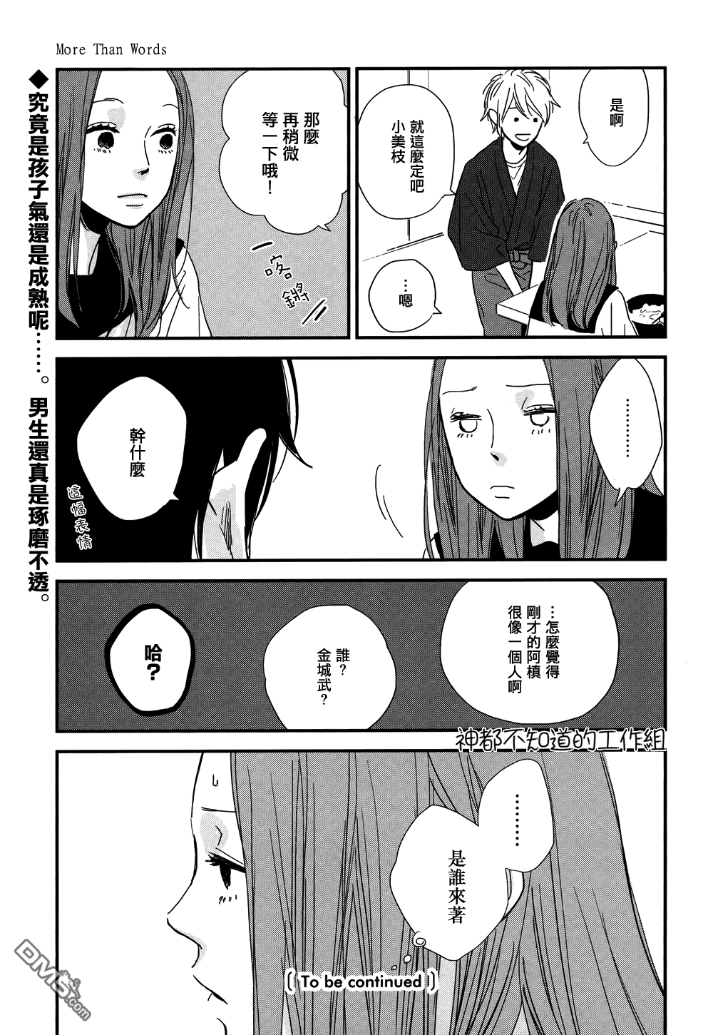 《More Than Words》漫画最新章节 第2话 免费下拉式在线观看章节第【16】张图片