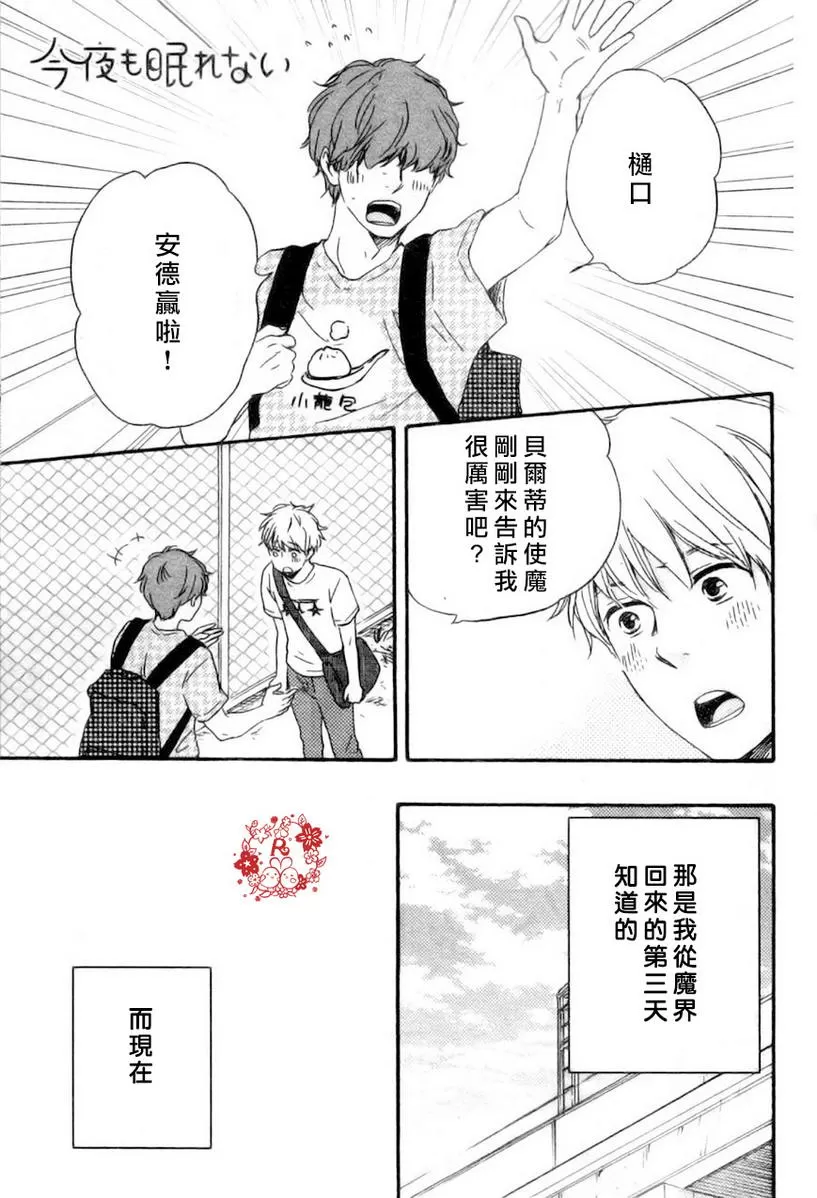 《今夜亦无眠》漫画最新章节 第19话 免费下拉式在线观看章节第【1】张图片