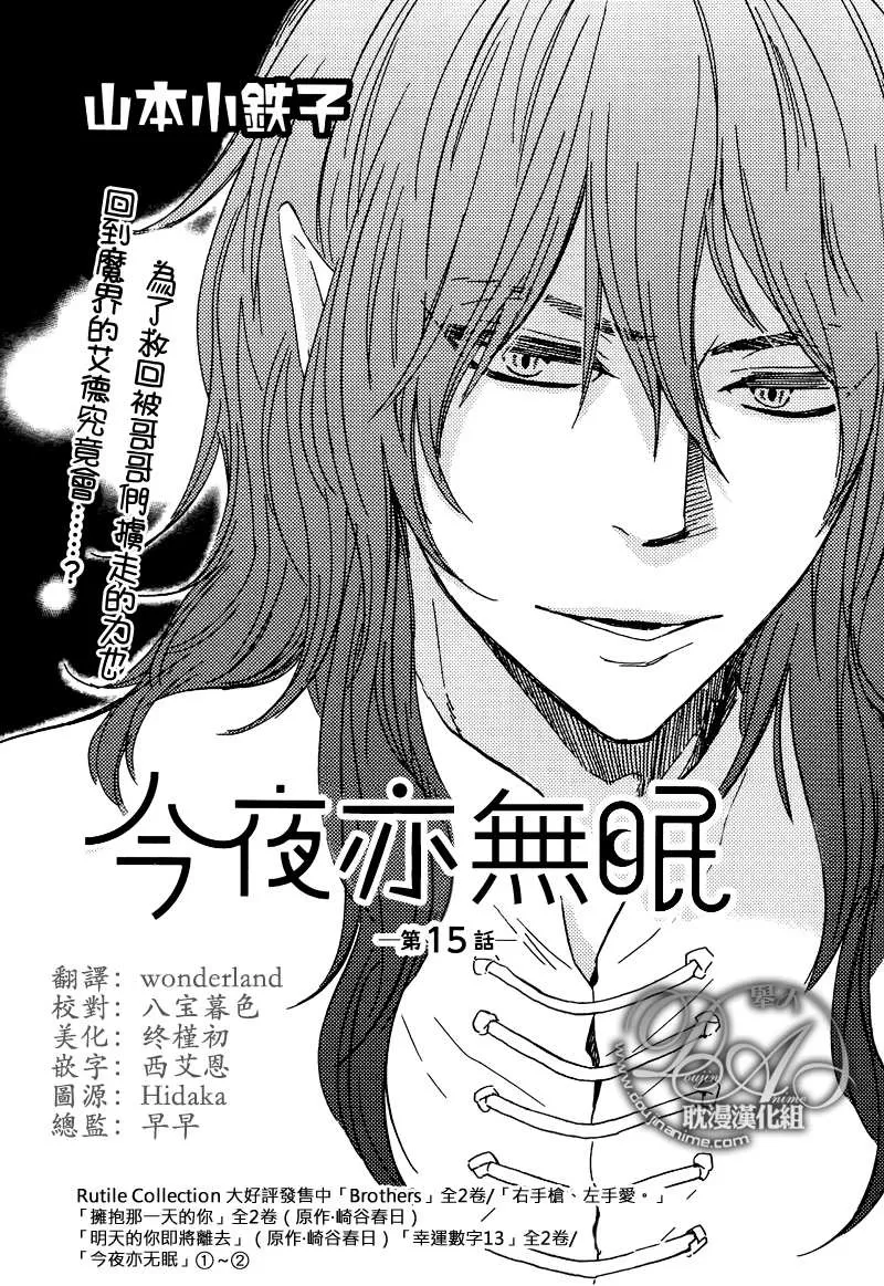 《今夜亦无眠》漫画最新章节 第14话 免费下拉式在线观看章节第【29】张图片