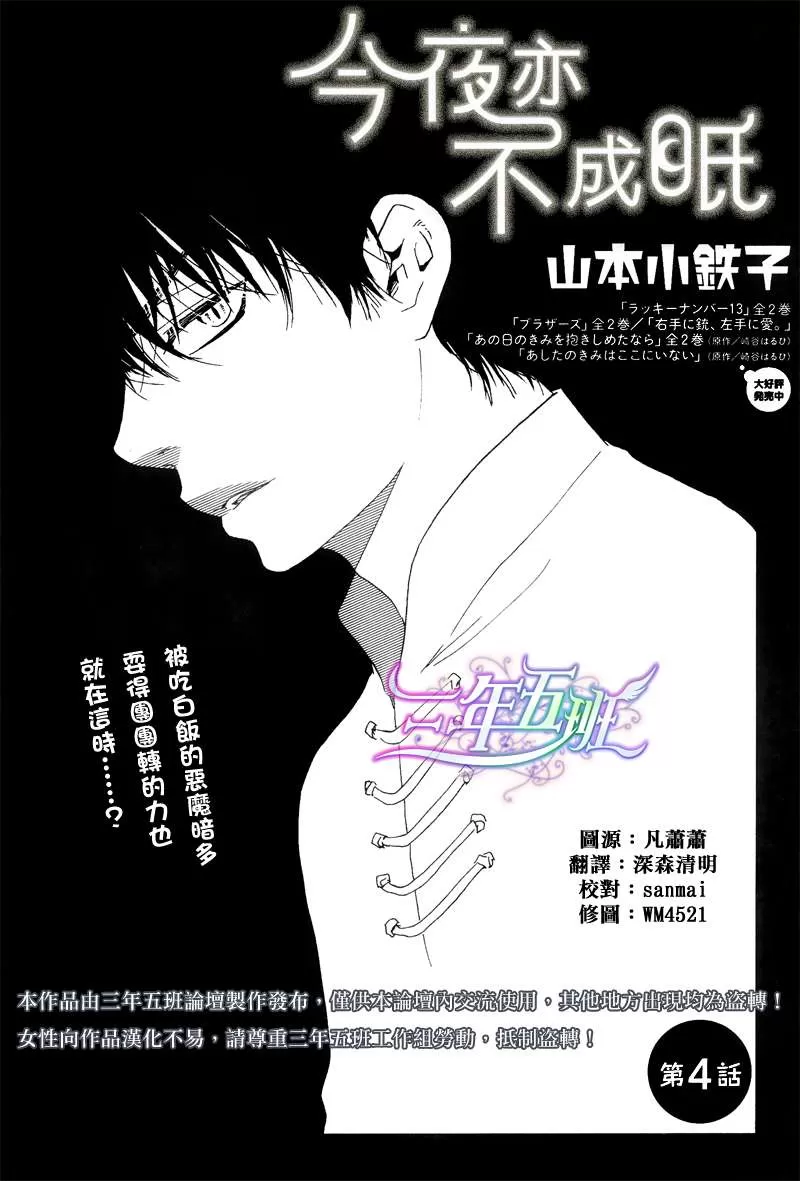 《今夜亦无眠》漫画最新章节 第4话 免费下拉式在线观看章节第【1】张图片