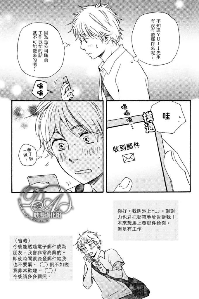 《今夜亦无眠》漫画最新章节 第1话 免费下拉式在线观看章节第【14】张图片